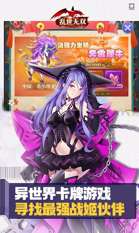 乱世无双（0.1折战姬伙伴）乐疯玩安卓版