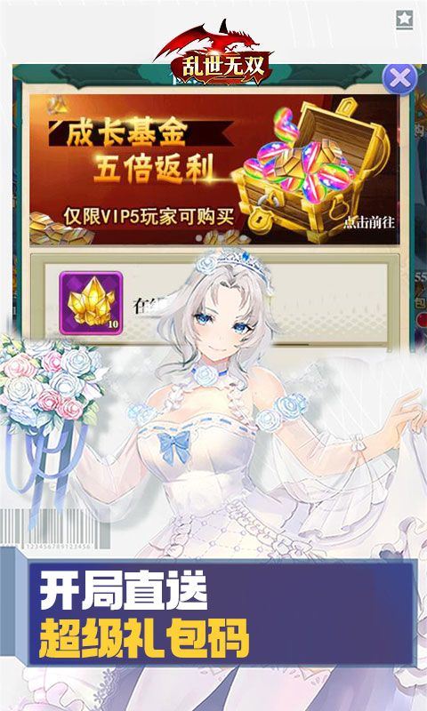 乱世无双（0.1折战姬伙伴）乐疯玩安卓版