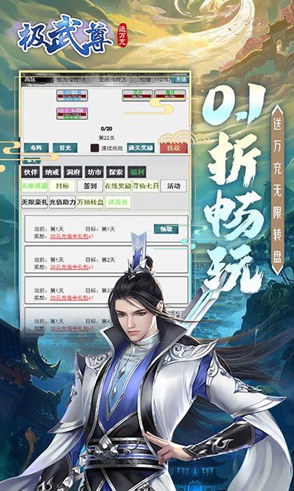 极武尊（0.1折畅玩）乐疯玩安卓版