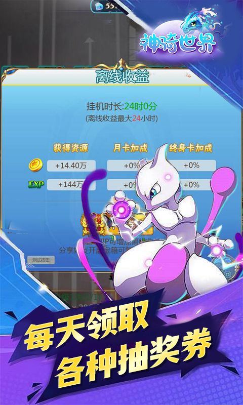 神骑世界（0.1折mega进化）乐疯玩安卓版