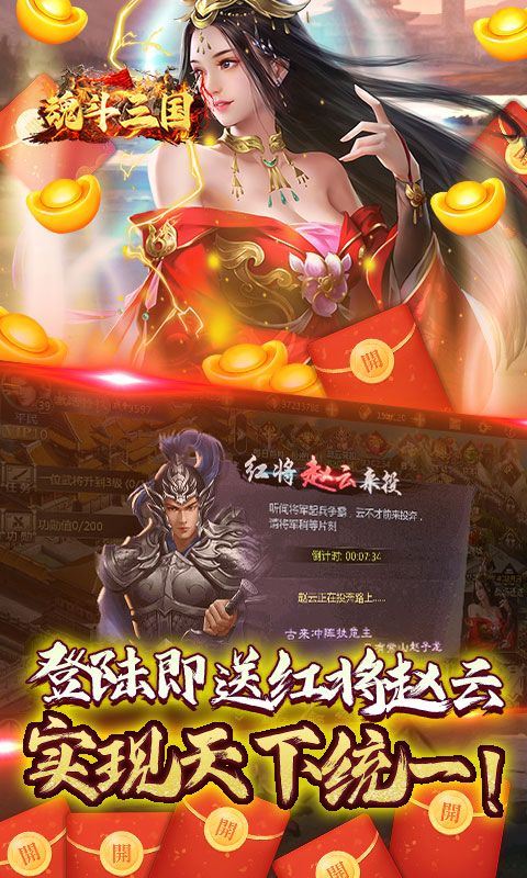 魂斗三国（0.1折无限充）乐疯玩安卓版