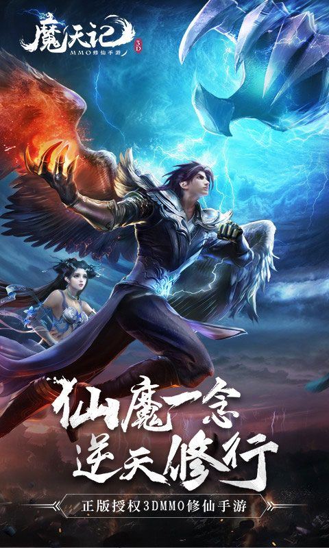 魔天记3D（0.1折无限充）乐疯玩安卓版