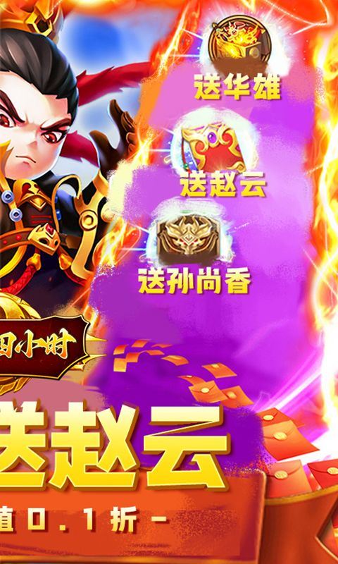 列国志（0.1折幻想三国）乐疯玩安卓版