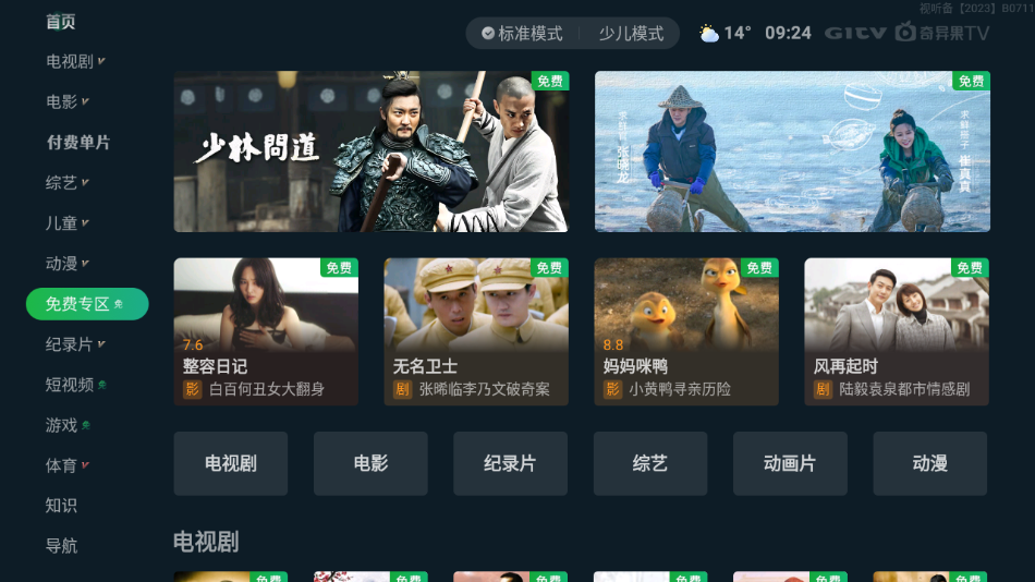 银河奇异果TV版