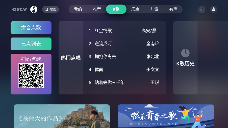 QQ音乐TV版