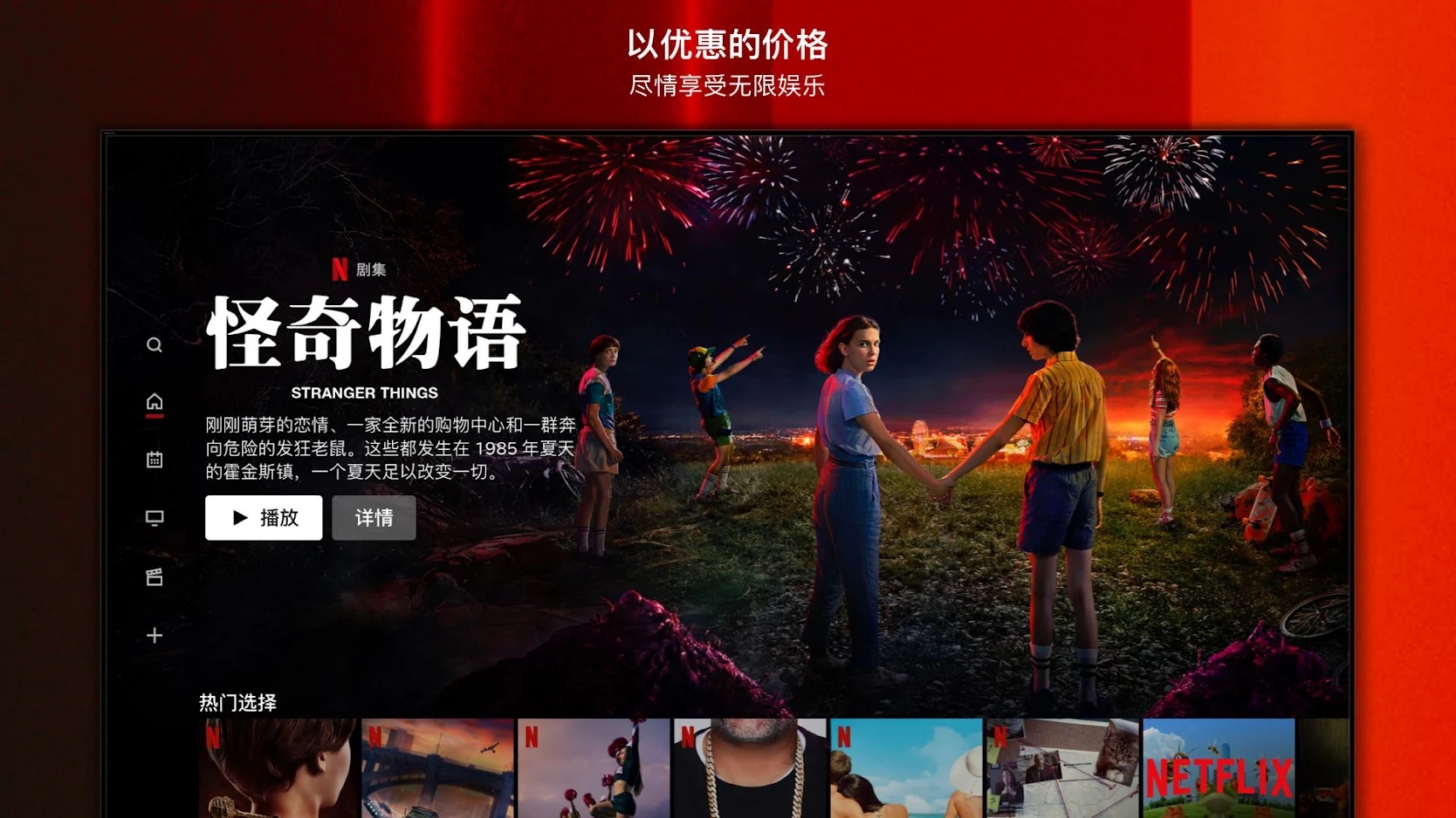 网飞Netflix电视版apk