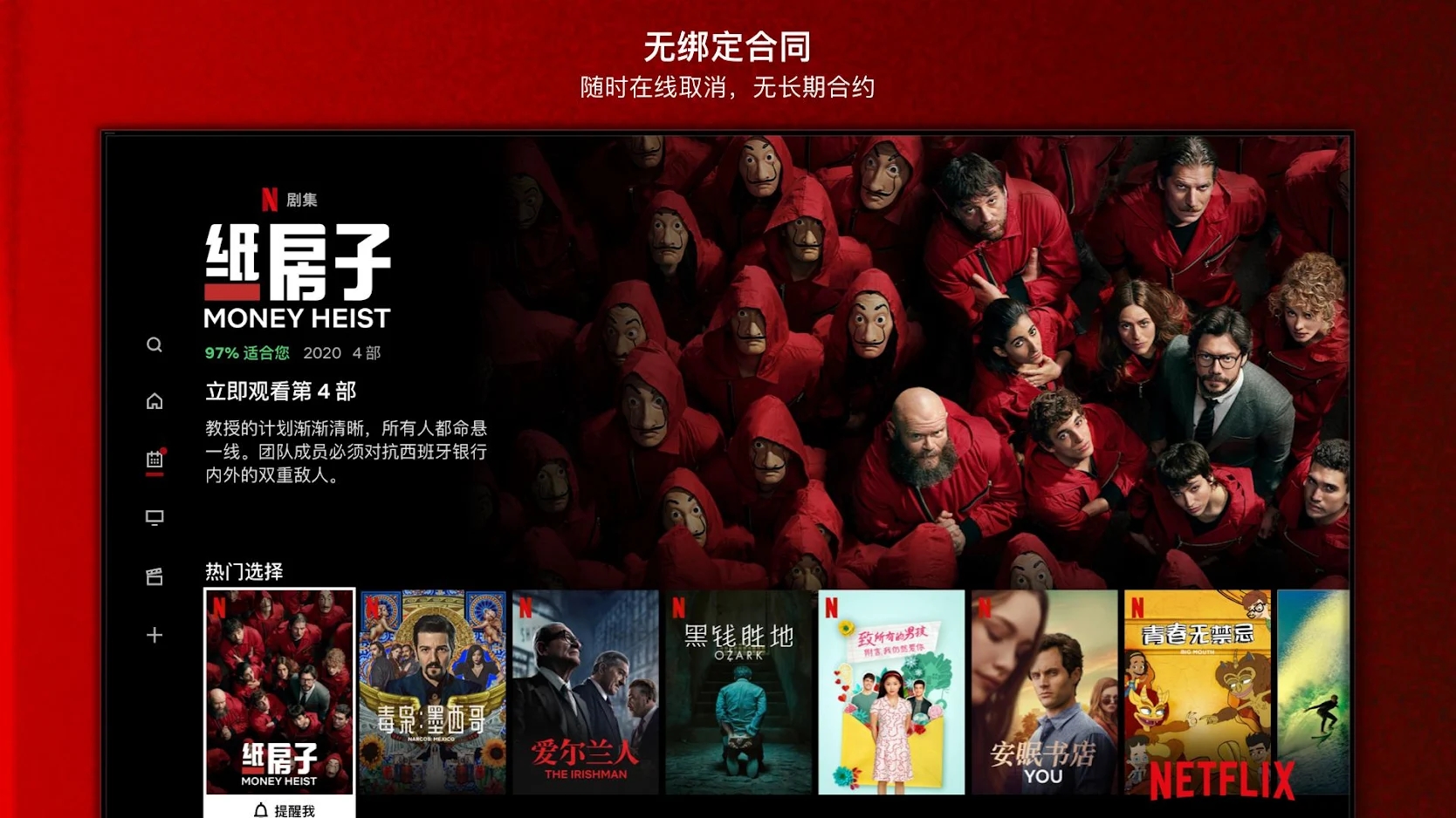 网飞Netflix电视版apk