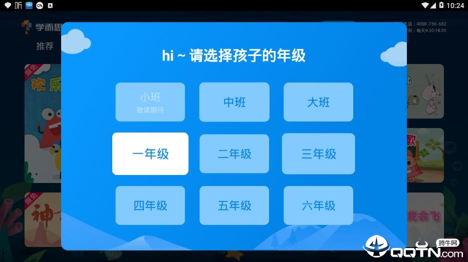 学而思轻课TV版