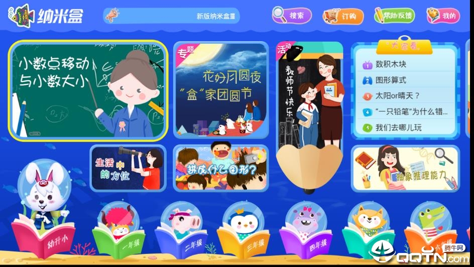 纳米盒微课app