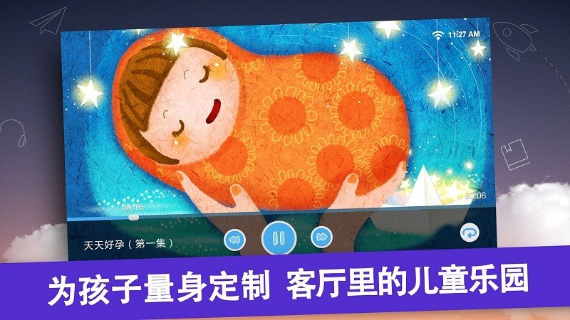 宝贝听听TV版免费下载