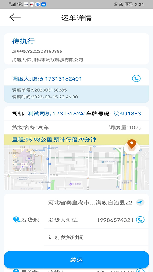 科运通APP