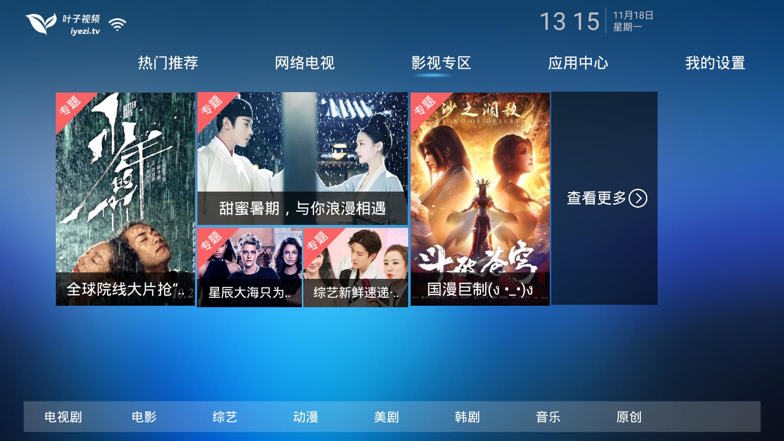 叶子TV1.2.6