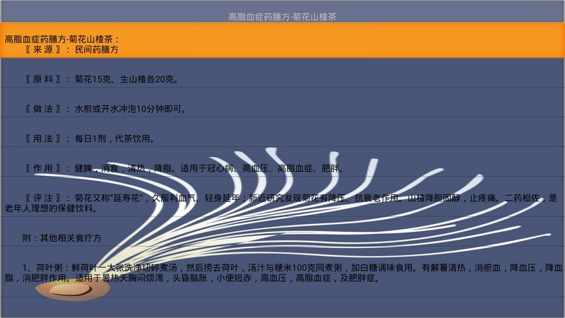 药膳食谱TV版