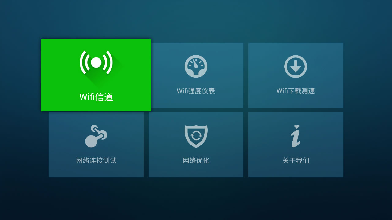 WiFi信号神器TV版