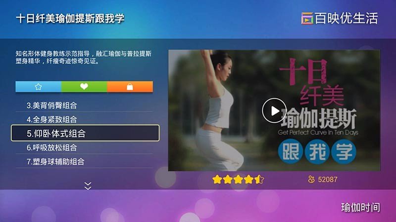 瑜伽时间TV版