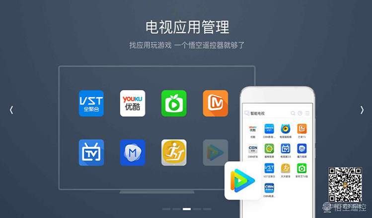 悟空遥控器电视版下载