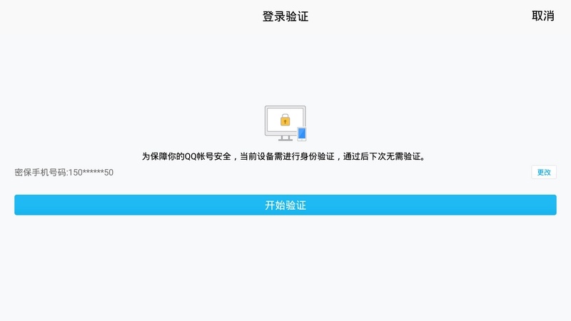 QQ HD电视版官方下载