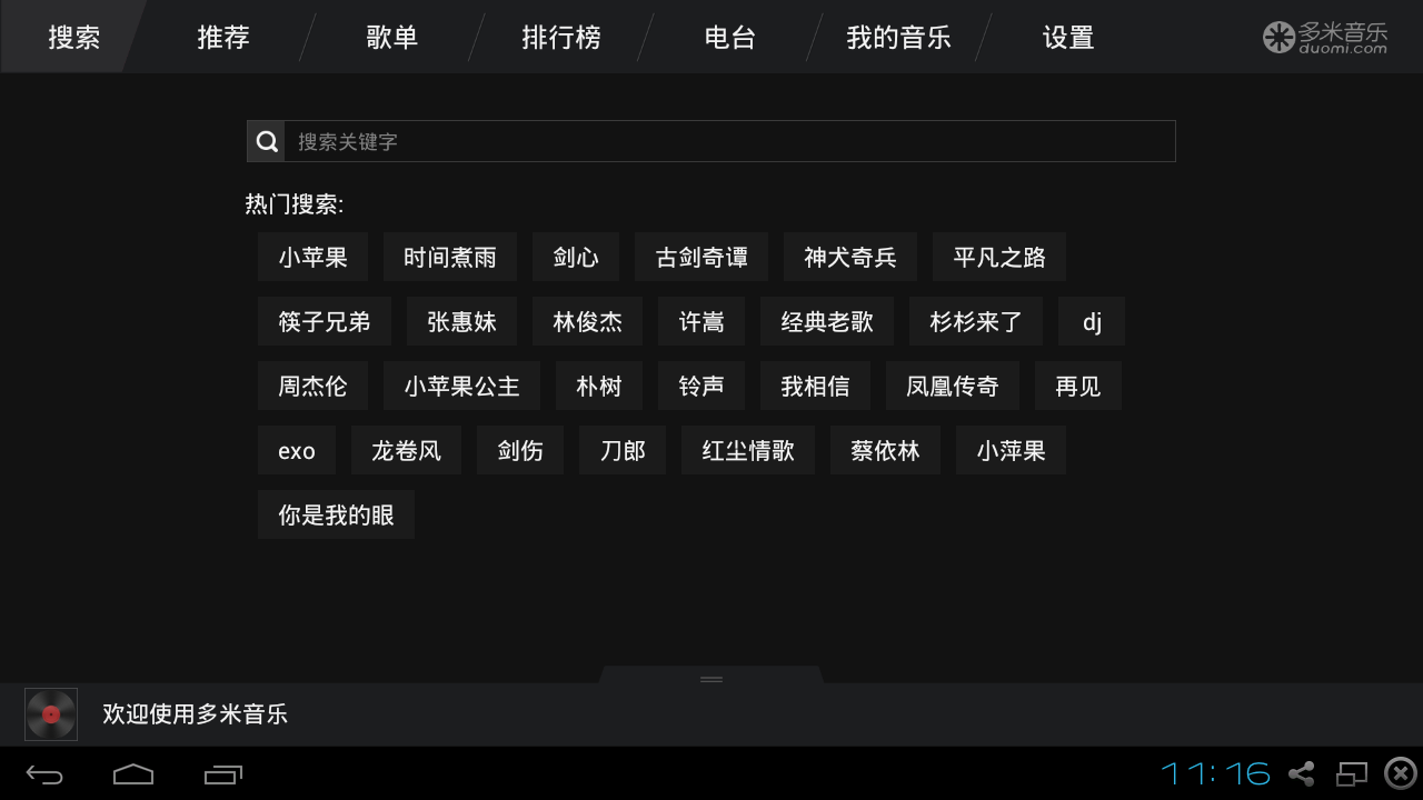 多米音乐tv版