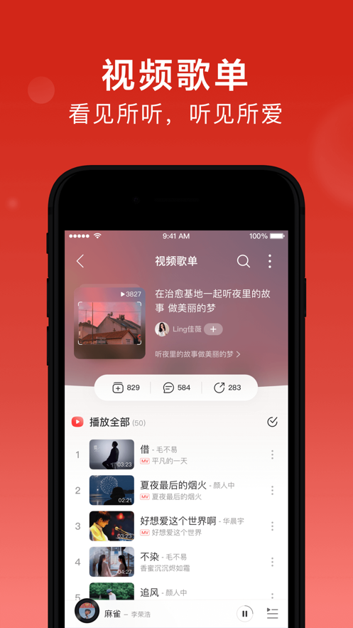 网易云音乐iPhone版