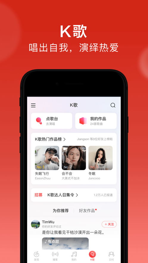 网易云音乐iPhone版