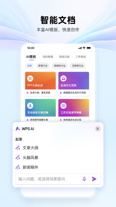 wps office ios版