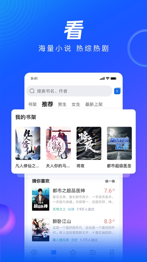 QQ浏览器IPhone版官方下载