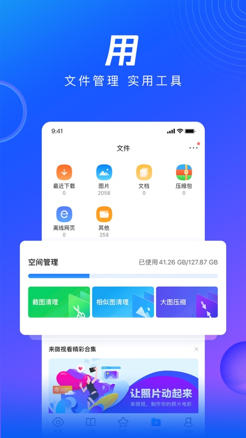 QQ浏览器IPhone版官方下载