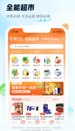 饿了么iPhone版