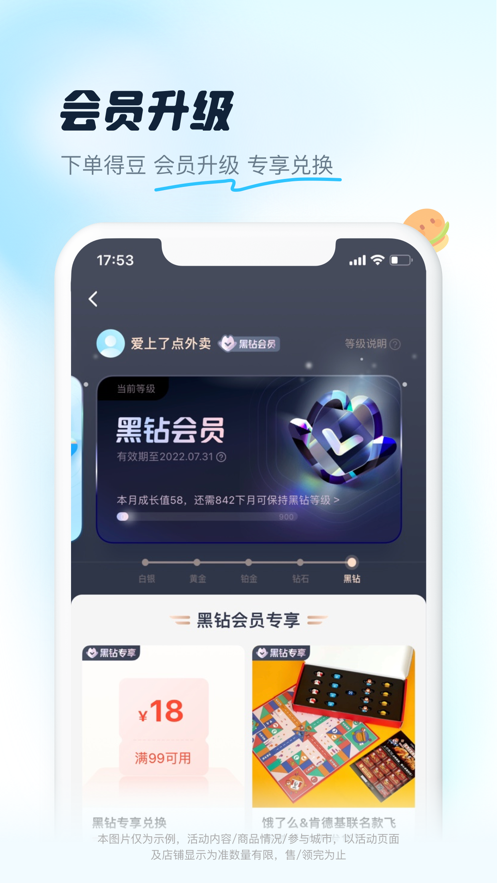 饿了么iPhone版