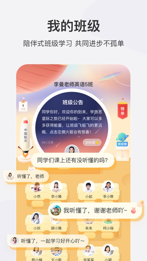 学而思网校iOS版