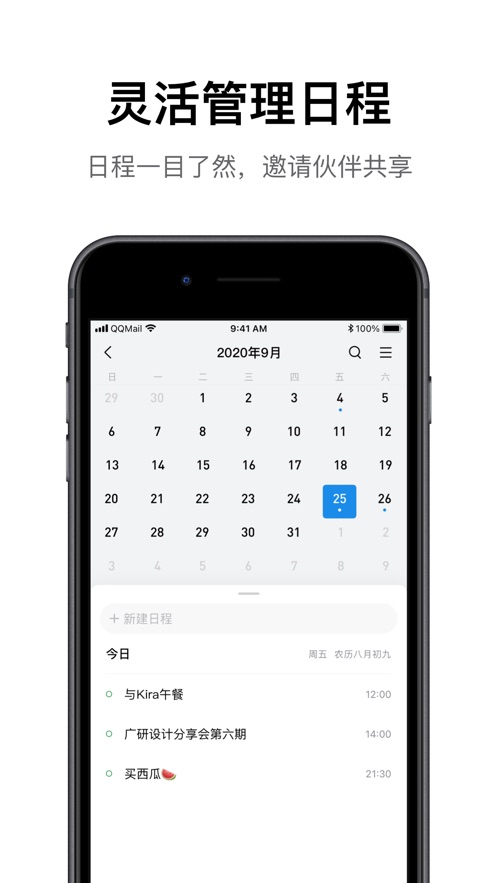 QQ邮箱iPhone版