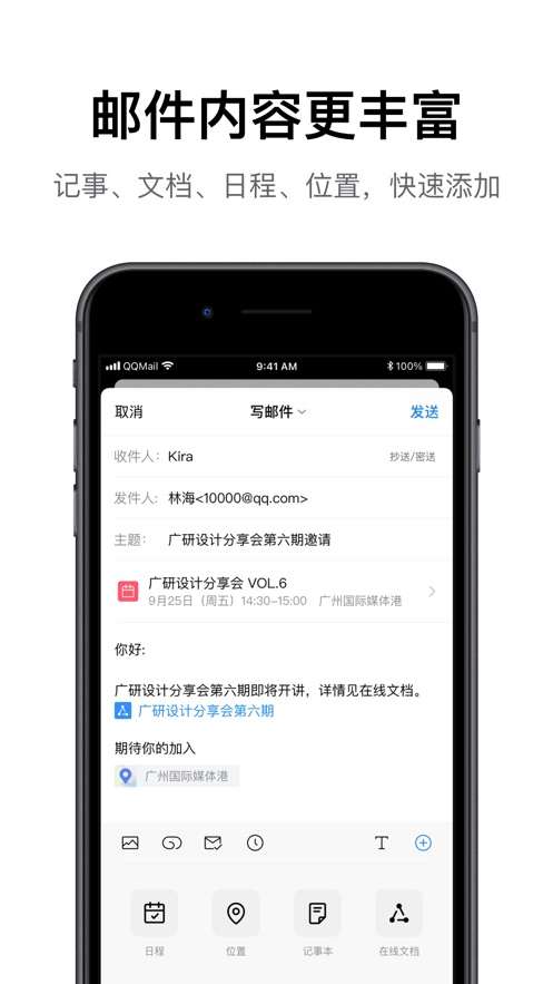 QQ邮箱iPhone版