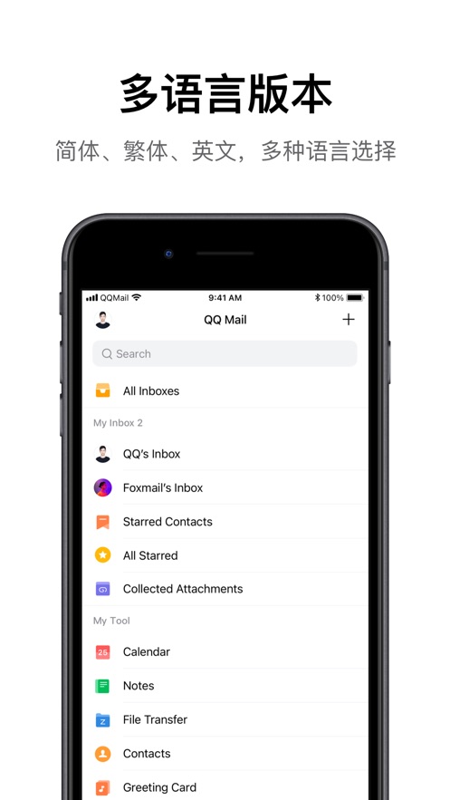 QQ邮箱iPhone版