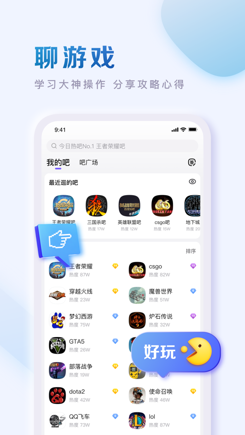 百度贴吧iOS版下载