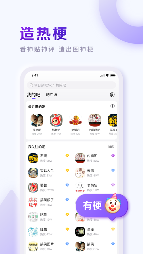 百度贴吧iOS版下载