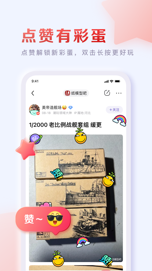 百度贴吧iOS版下载