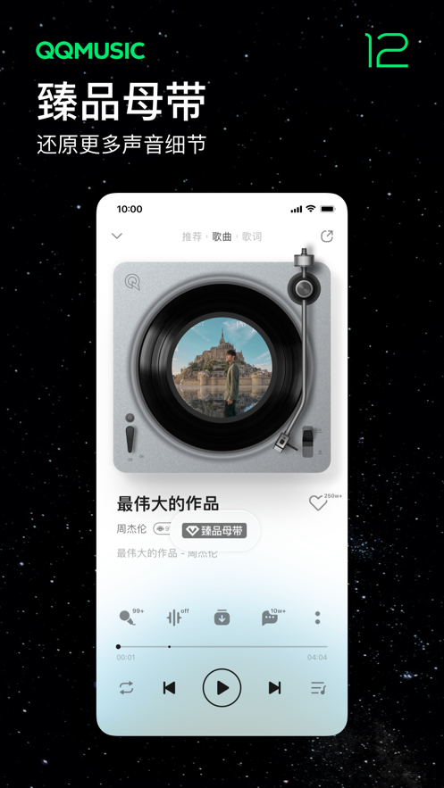 QQ音乐iPhone版