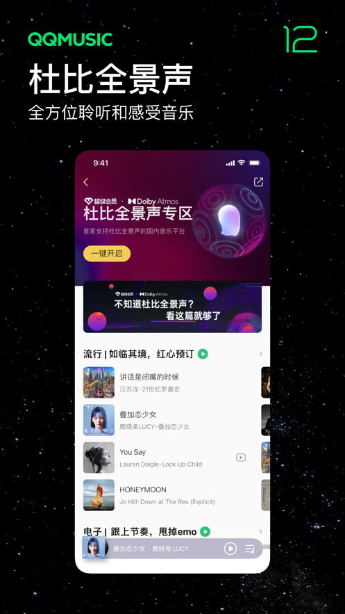 QQ音乐iPhone版