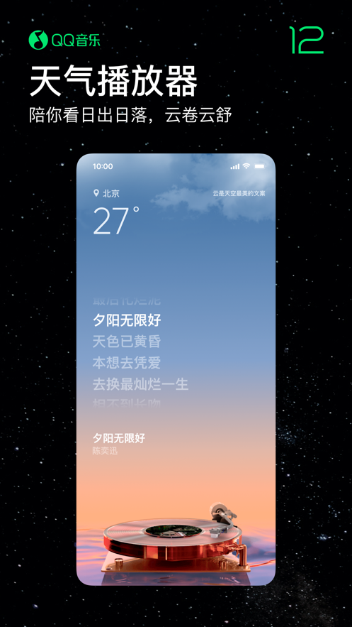 QQ音乐iPhone版