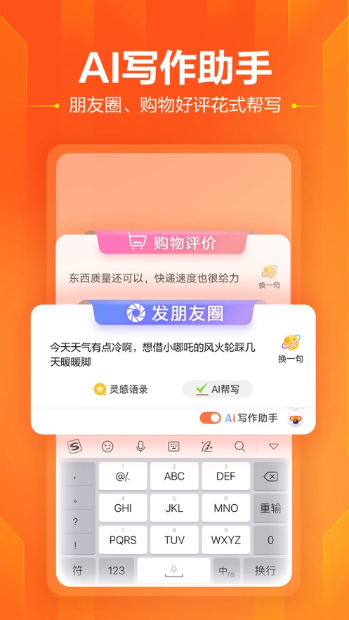 搜狗输入法iPhone/ipad版