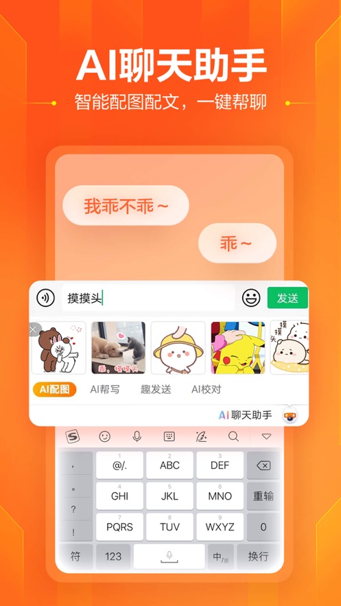 搜狗输入法iPhone/ipad版