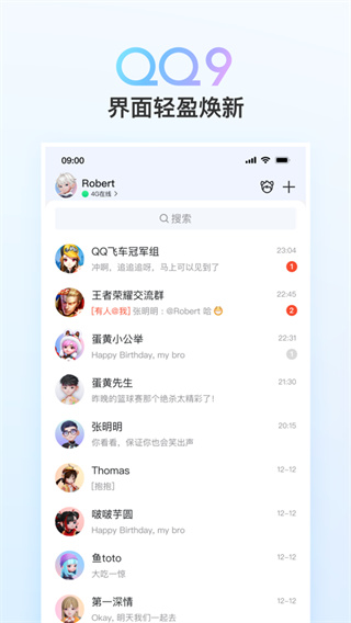 QQ iPhone版官方下载