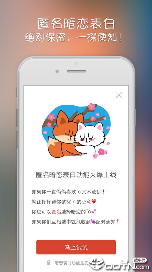 探探iPhone版下载