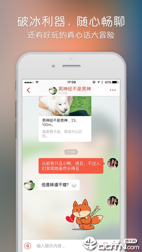 探探iPhone版下载