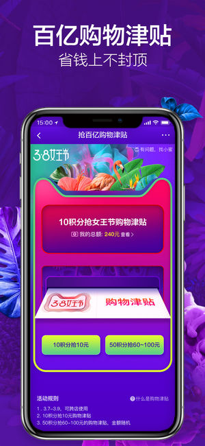 天猫手机客户端iPhone版下载