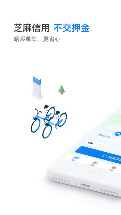 哈罗单车(Hellobike)ios版