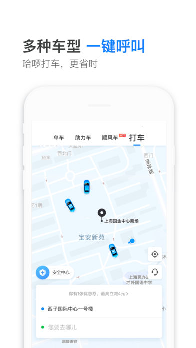 哈罗单车(Hellobike)ios版