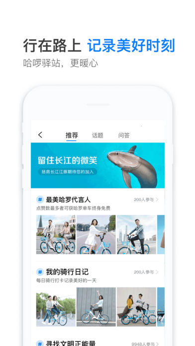 哈罗单车(Hellobike)ios版