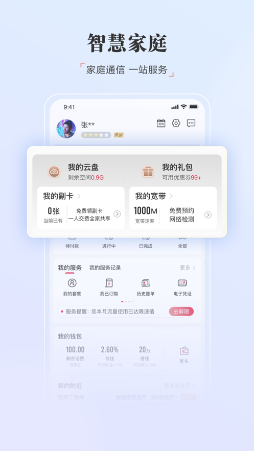 中国联通app苹果版