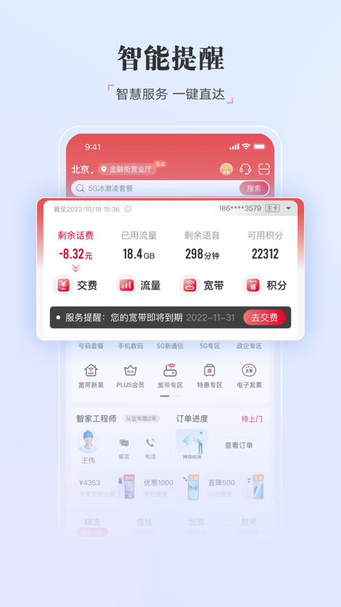 中国联通app苹果版